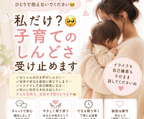 私だけ？子育てのしんどさ受け止めます しんどい気持ちをひとりで抱えないでください☺️ イメージ1