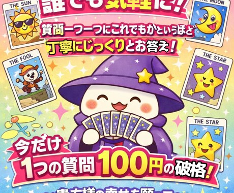 4月限定//タロット占い質問最大10個！占います 1質問100円最大10個の質問をタロットで占います。 イメージ2