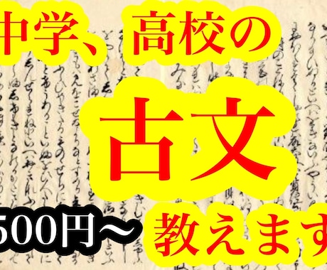 高校&大学受験の古文教えます 皆が苦手な古文で差をつけよう！解説&テクニックを安価でご紹介 イメージ1