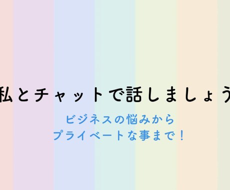 話し相手になります あなたの話し相手になります^_^お話内容は何でも! イメージ1