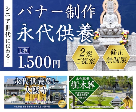 シニアに伝わる！低価格！お墓のバナー制作します イメージ1