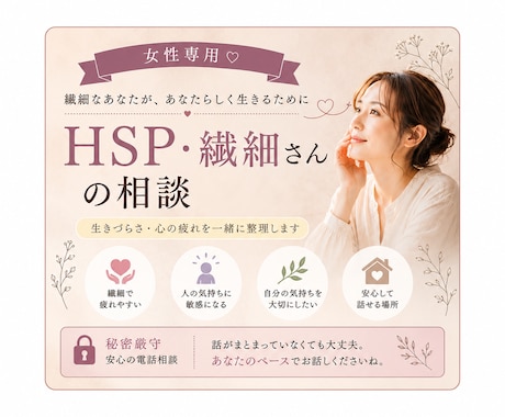 HSP・繊細さんの相談に乗ります 頑張りすぎる心を、少し休ませませんか。 イメージ1