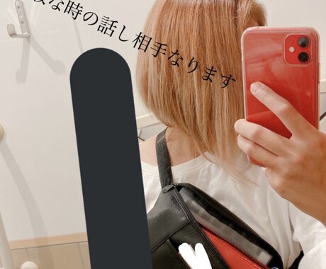 飲みながらなど暇な時の話し相手、愚痴聞きます 誰かと話したくなる時ありますよね？⤴︎⤴︎ イメージ1