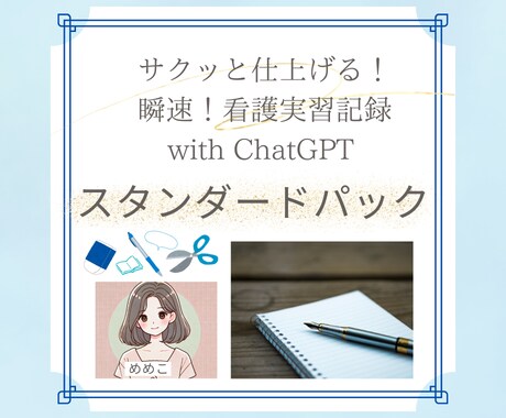 実習記録作成をAIが徹底サポートします 看護実習のストレスを軽減する✩完全マニュアル！！ イメージ1