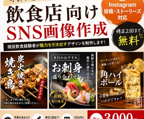 飲食店向けSNS投稿画像を作成いたします 現居酒屋店員が目を引く投稿画像をお作りいたします。 イメージ1