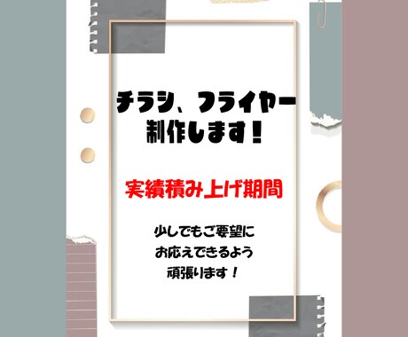 チラシ・フライヤーデザイン作成します イメージ1