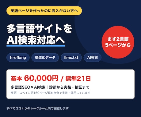 多言語サイトをAI検索対応にします hreflang・構造化データ・llms.txtまで実装 イメージ1