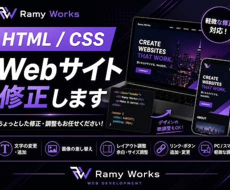 HTML・CSSでWeb修正します 文字・画像変更やレイアウト調整など小さな修正も歓迎！ イメージ1