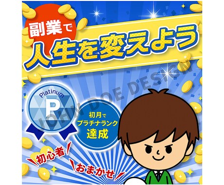 ココナラ攻略法⭐️ココナラ販売ノウハウ⭐️教えます 副業初心者から0→1を生み出すノウハウを惜しみ隠さず販売⭐️ イメージ1