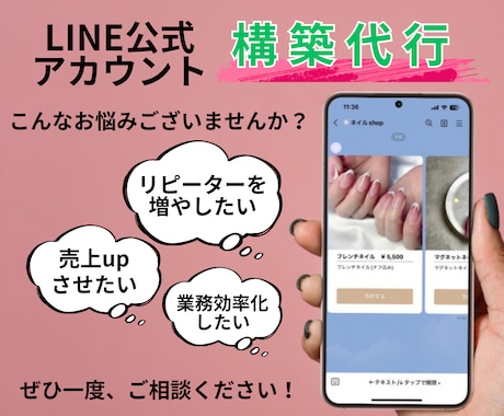 公式LINE構築いたします ＜当たり前ですが、丁寧な作業を心がけております！＞ イメージ1