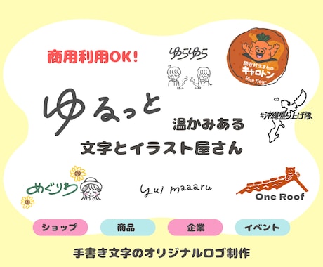 商用利用OK手書き文字で商品ロゴ制作をします 商品の魅力やブランドの世界観を手書きならではのロゴで イメージ1