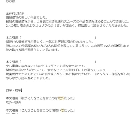 あなたの作品の感想を丁寧にお伝えします 作品の“良さ”をお伝えします！愛情を持って読みます。 イメージ1