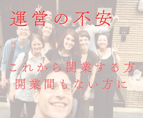 民泊・簡易宿所の開業・運営のご相談に1時間のります 宿泊業をしたい！でも売上が確保できるのかわからず不安な方に イメージ1