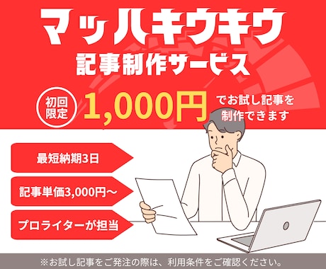 プロのライターが各種記事の制作を承ります イメージ1
