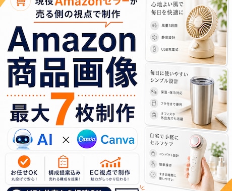 Amazon向け商品画像をセラー目線で作成します AIも活用し、売る側の視点で商品画像を作ります イメージ1