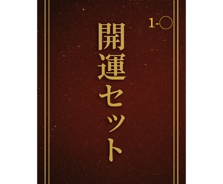 開運セットPDFをお届けします 【選択肢A•B•Cから選ぶタロット開運セット】 イメージ2