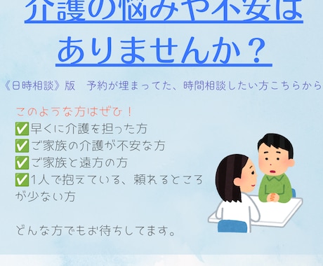 日時相談版！介護のお悩み、心配の不安に寄り添います 元介護職、自身も看取り経験ありで大変さを理解できるからこそ！ イメージ1