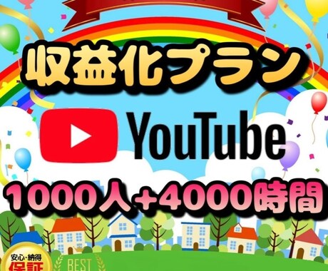 あなたのYouTubeチャンネルを収益化します 高品質、安心保証付き！動画で収益を得たい方必見！ イメージ1