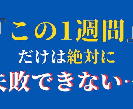 学級開きは取り返せない…絶対にやるべき事教えます 1年の8割は最初の1週間で決まる！不安を自信に変えましょう イメージ1