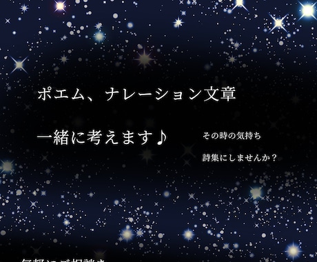 ポエムを一緒に考えます あなたの気持ちを詩集にしませんか？ イメージ1