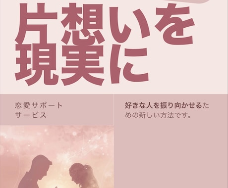 実体験ベースの恋愛アドバイスをします 届かないを届くに変える恋愛サポート イメージ1