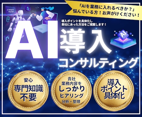 美容室向け AI導入を便利に詳しくコンサルします 「AIを入れるべきか？」を失敗せずに判断するための最初の一歩 イメージ1