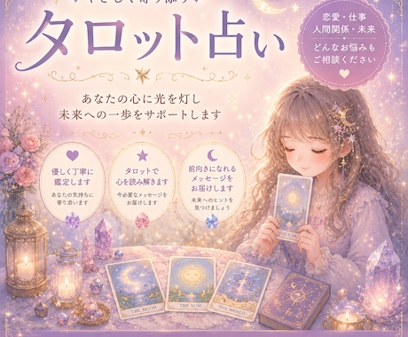 タロットで仕事・転職・未来を読み解きます 今仕事を辞めるべきか続けるべきかあなたの今後をお伝えします イメージ1