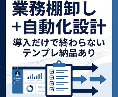 Claude Code導入＋自動化1本を行います 導入だけで終わらない、自動化1本を設計し実務向け伴走支援 イメージ2