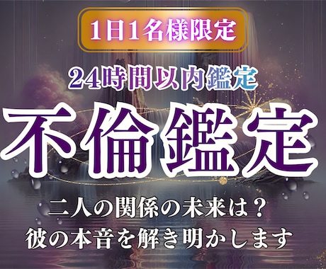 不倫・複雑愛を七瀧霊視で読み解き彼との未来を視ます 1日1組限定|彼の本音と覚悟はあるか。２人の行く末を視ます。 イメージ1