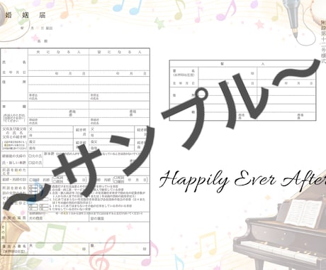 婚姻届をオリジナルでお作りします 一緒に一度の婚姻届をオリジナルで作りませんか? イメージ1