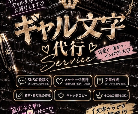 ギャル文字でメッセージを代筆・執筆します イメージ1