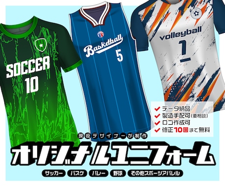 スポーツユニフォームのデザイン制作します 各種ユニフォーム規定対応可能です。AI画像から再現もOK！ イメージ1
