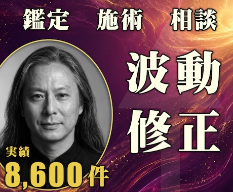 24時間ヒーリングと鑑定◆波動を修正します 高波動｜重い波動を整える24時間遠隔ヒーリング鑑定付 イメージ1
