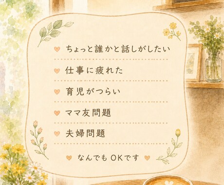 双子ママがお話しききます 雑談・愚痴・ストレスなど話したいことを話しましょう♪ イメージ2