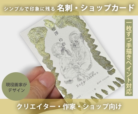 現役画家が【世界観の伝わる名刺】を制作します イメージ1