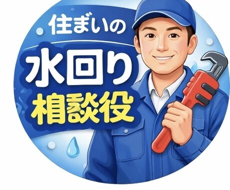 水回りトラブルを業者前に判断します 水漏れ・詰まり、呼ぶ前に写真で相談 イメージ1