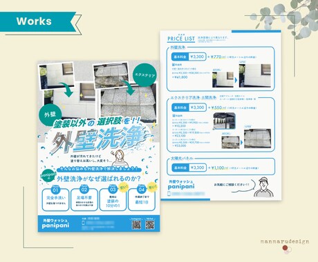 イメージを形に。チラシ制作承ります ＼目に留まる、心に留まるチラシを制作します！／ イメージ2