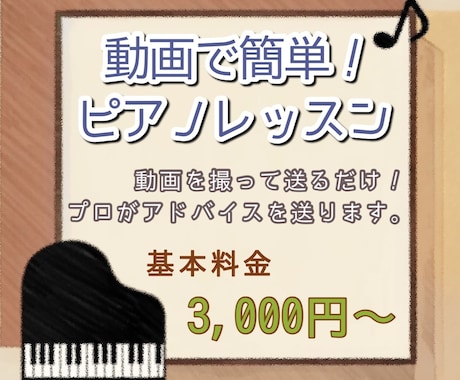 あなたのピアノ演奏に的確なアドバイスをお届けします 動画で簡単ピアノレッスン！何度でも復習可能♬ イメージ1