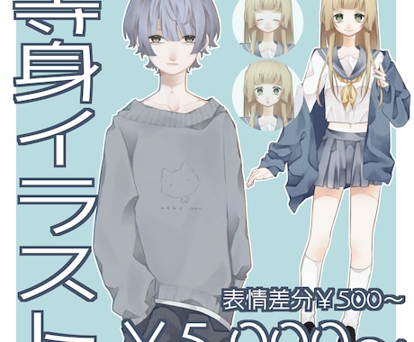 納期1週間~｜等身イラスト承ります イメージ1