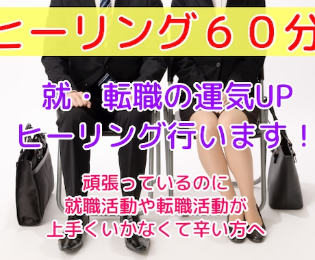 就・転職＆仕事のエネルギーを浄化して運気改善します 仕事のネガティブエネルギーを浄化して就職・転職の運気UP イメージ1
