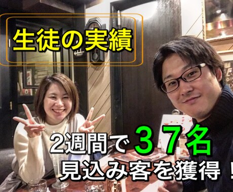 自宅で出来る！［究極心理学］で集客できます 〜過去358名に指導し＂358名＂が見込み客の集客に成功！ イメージ2