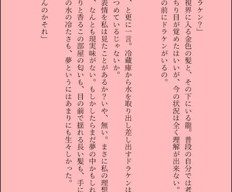 夢小説書きます 是非夢のお手伝いさせてください！ イメージ1