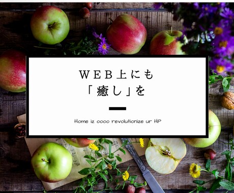 ECサイトやオシャレなホームページ制作します オープン記念の超低価格！【匿名評価可能】＝【自信の証】 イメージ1
