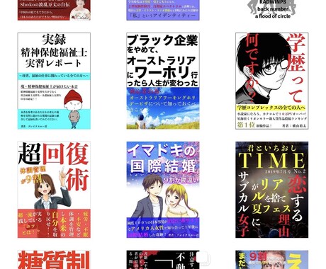 ５名限定！　バカ売れ！電子書籍の表紙作ります たった２か月でベストセラーを出版した異端児が作る表紙 イメージ2