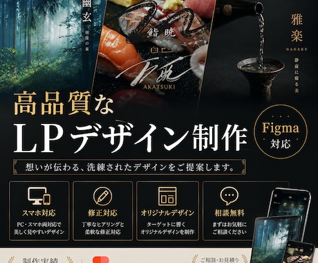 高品質なLPデザインをFigmaで制作しますます 想いが伝わる、洗練されたLPデザインをご提案します。 イメージ1