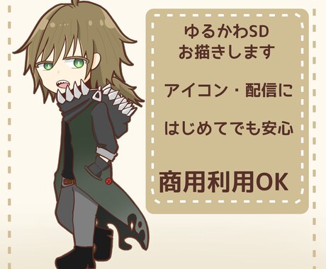 ゆるかわSDイラスト描きます 配信・SNSに使える商用可SDイラスト イメージ2
