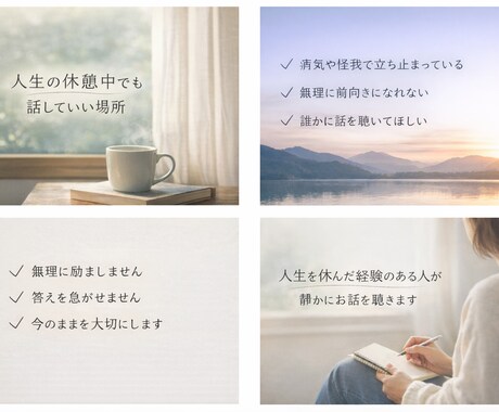 人生を”少し”休んでいる『あなたの心』相談します 無理に前向きにならなくて大丈夫です イメージ1