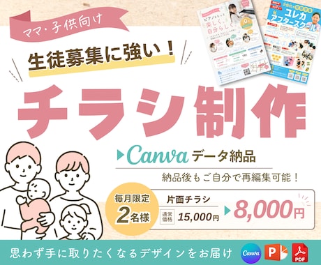 集客につながる♡教室・イベント向けのチラシ作ります Canva納品◎ご自身で簡単に再編集OK！pptデータも可◯ イメージ1
