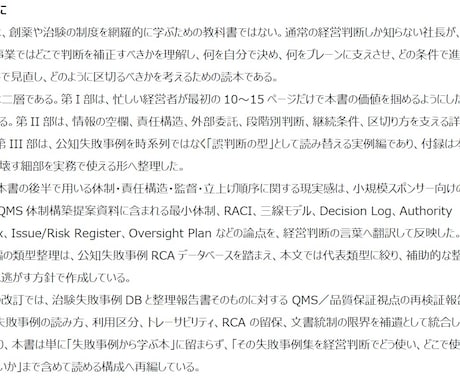 即納！治験失敗事例DBで創薬判断を支援します 即納！！大型投資の前に、先に潰すべき論点が見える資料！ イメージ2