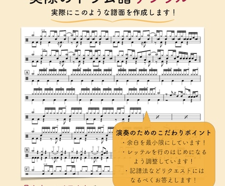 最速【１日】でドラム譜の作成をいたします ◎実績300件突破のドラム譜専門のサービスです！ イメージ2